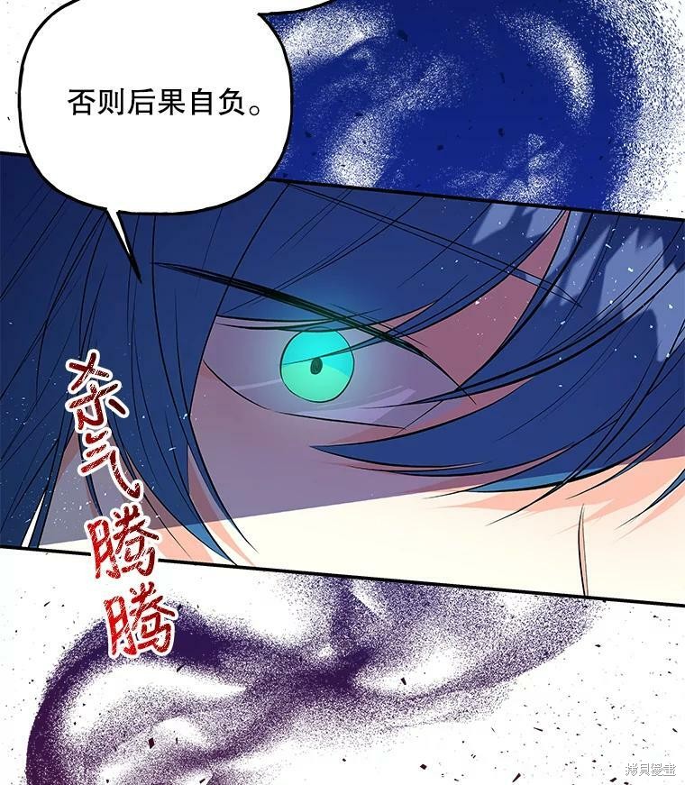 《大魔法师的女儿》漫画最新章节第65话免费下拉式在线观看章节第【35】张图片