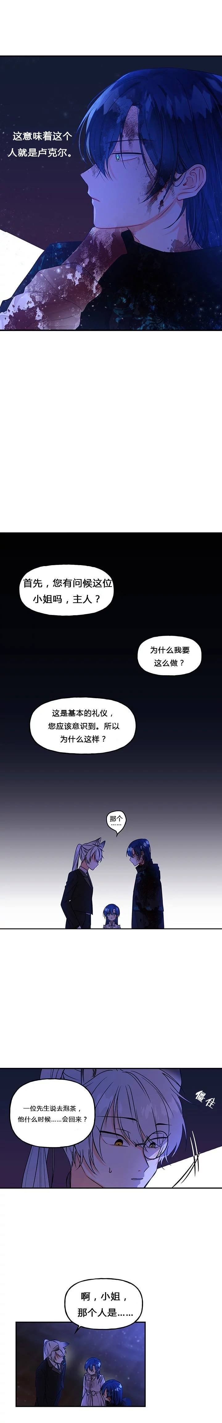 《大魔法师的女儿》漫画最新章节第3话免费下拉式在线观看章节第【9】张图片