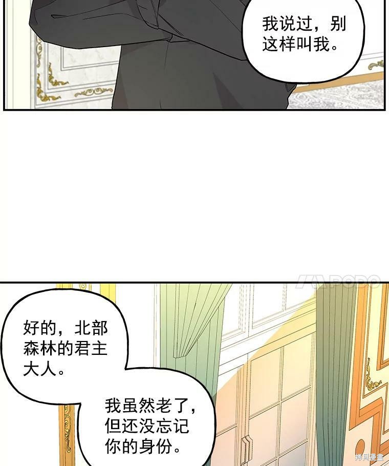 《大魔法师的女儿》漫画最新章节第45话免费下拉式在线观看章节第【11】张图片