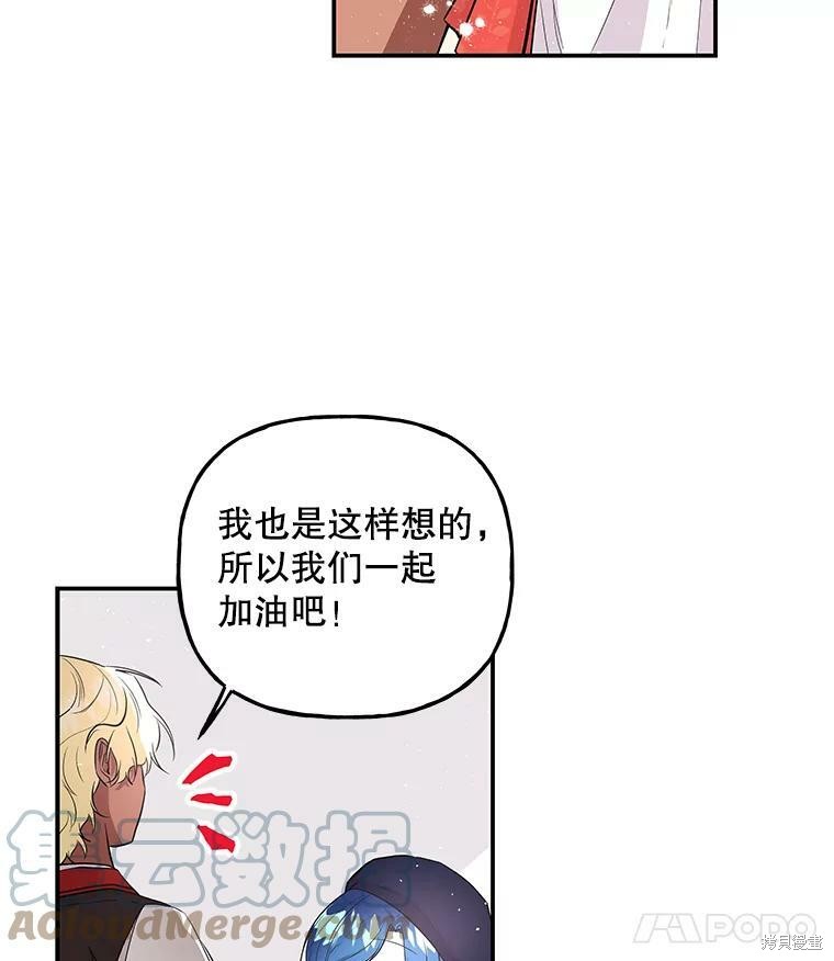 《大魔法师的女儿》漫画最新章节第69话免费下拉式在线观看章节第【97】张图片