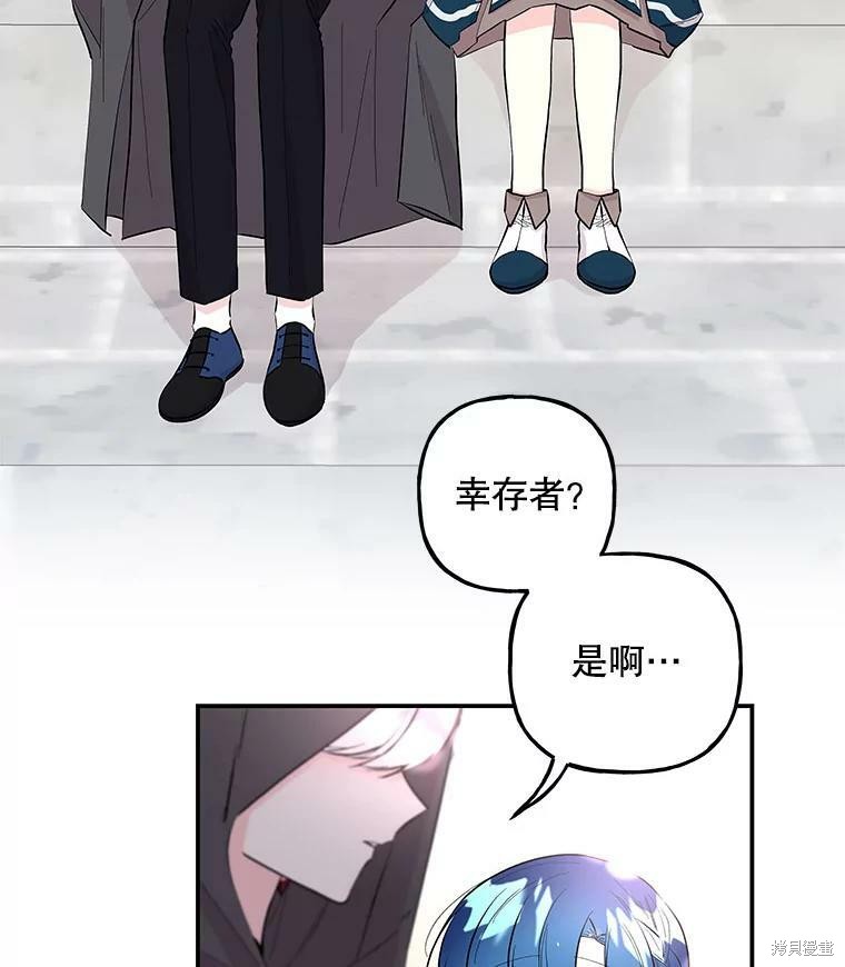 《大魔法师的女儿》漫画最新章节第77话免费下拉式在线观看章节第【39】张图片