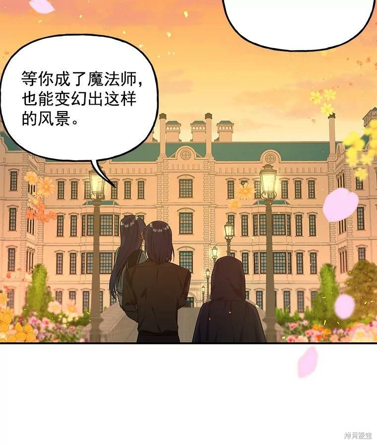 《大魔法师的女儿》漫画最新章节第44话免费下拉式在线观看章节第【16】张图片