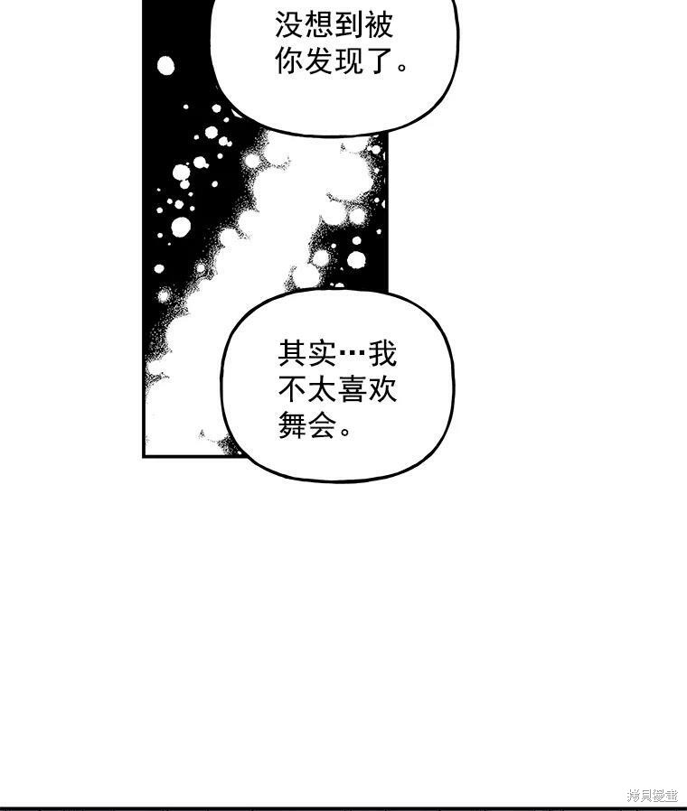 《大魔法师的女儿》漫画最新章节第42话免费下拉式在线观看章节第【71】张图片