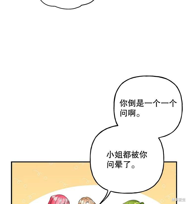 《大魔法师的女儿》漫画最新章节第78话免费下拉式在线观看章节第【14】张图片