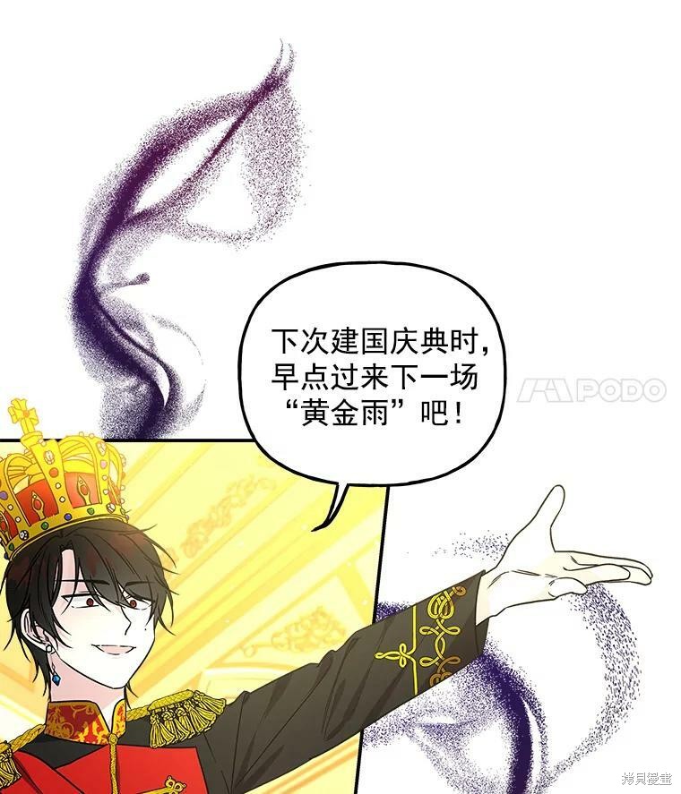 《大魔法师的女儿》漫画最新章节第50话免费下拉式在线观看章节第【32】张图片