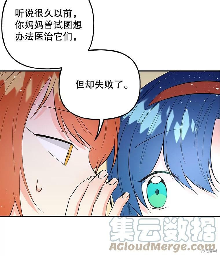 《大魔法师的女儿》漫画最新章节第80话免费下拉式在线观看章节第【7】张图片