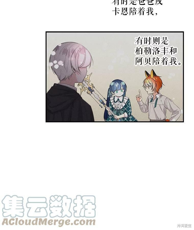 《大魔法师的女儿》漫画最新章节第80话免费下拉式在线观看章节第【78】张图片