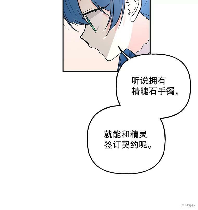 《大魔法师的女儿》漫画最新章节第67话免费下拉式在线观看章节第【34】张图片