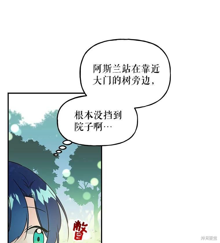 《大魔法师的女儿》漫画最新章节第40话免费下拉式在线观看章节第【43】张图片