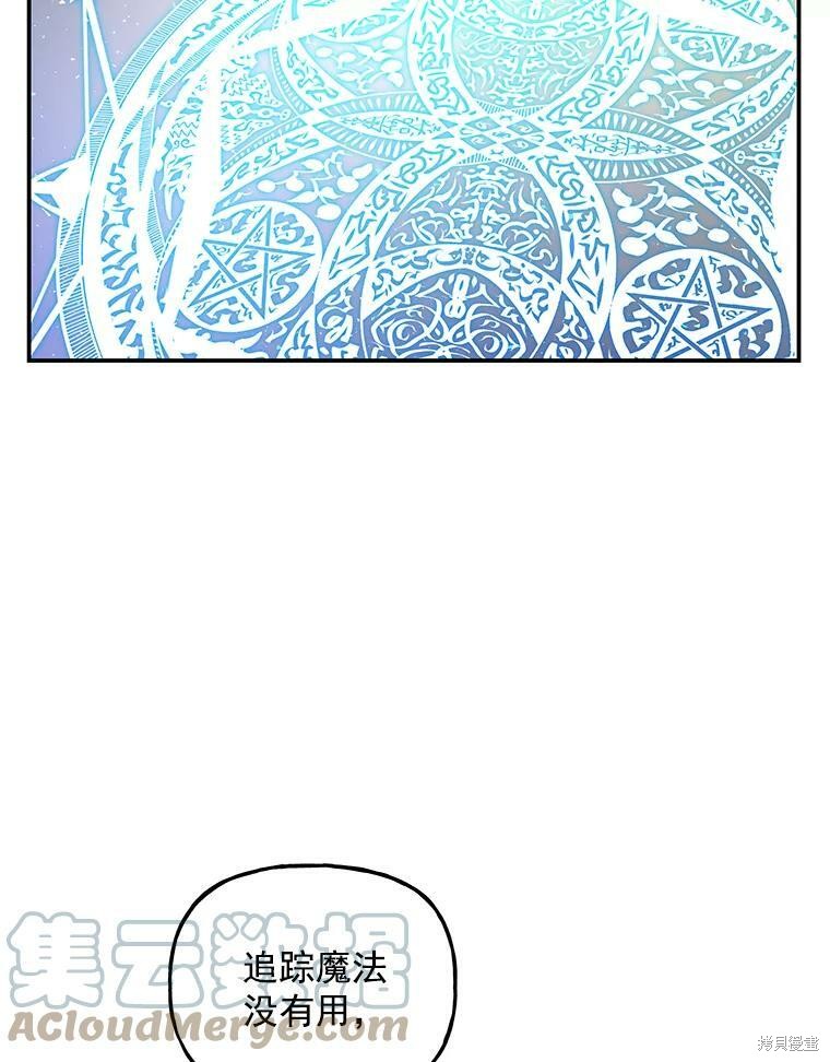 《大魔法师的女儿》漫画最新章节第49话免费下拉式在线观看章节第【3】张图片