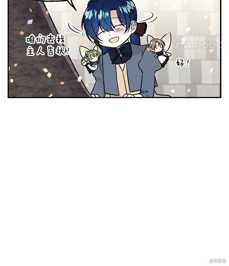 《大魔法师的女儿》漫画最新章节第26话免费下拉式在线观看章节第【75】张图片