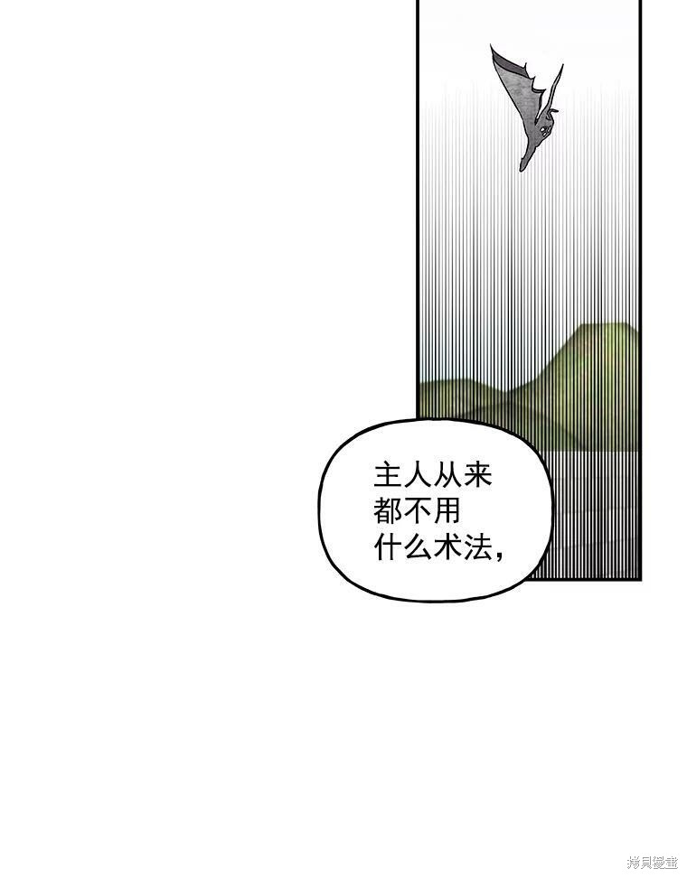 《大魔法师的女儿》漫画最新章节第27话免费下拉式在线观看章节第【28】张图片