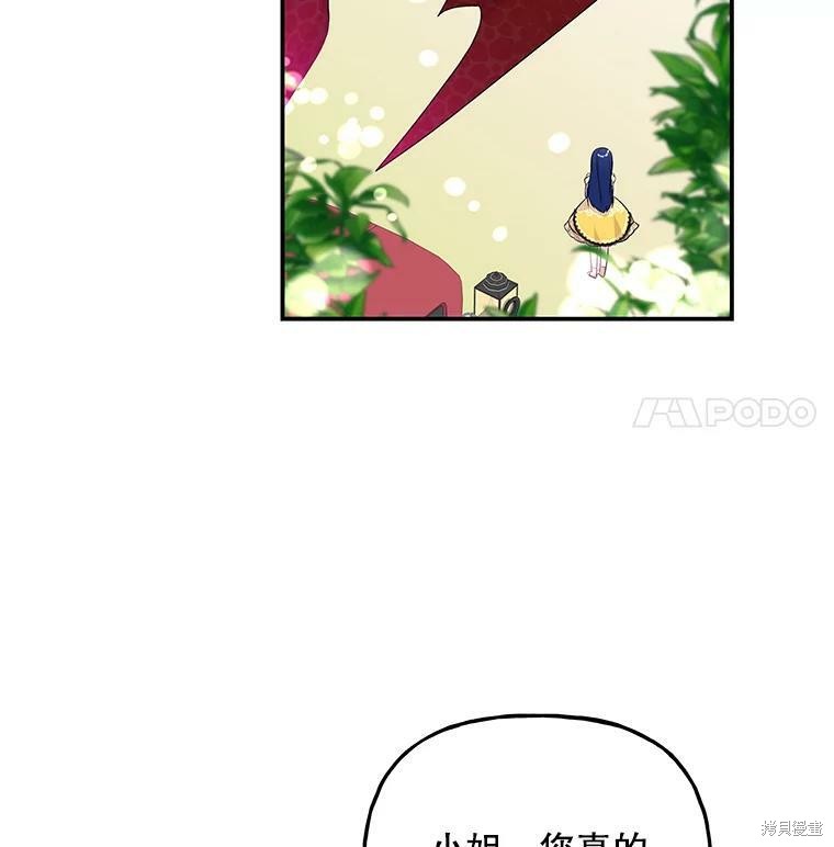 《大魔法师的女儿》漫画最新章节第70话免费下拉式在线观看章节第【39】张图片