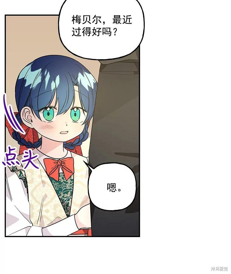 《大魔法师的女儿》漫画最新章节第37话免费下拉式在线观看章节第【31】张图片