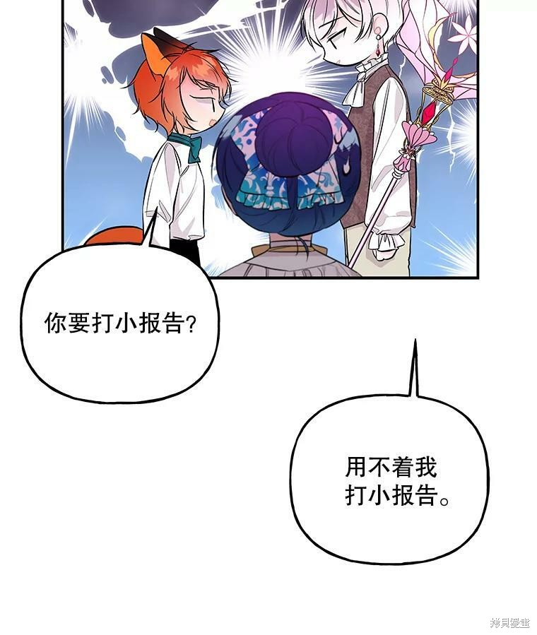 《大魔法师的女儿》漫画最新章节第61话免费下拉式在线观看章节第【22】张图片