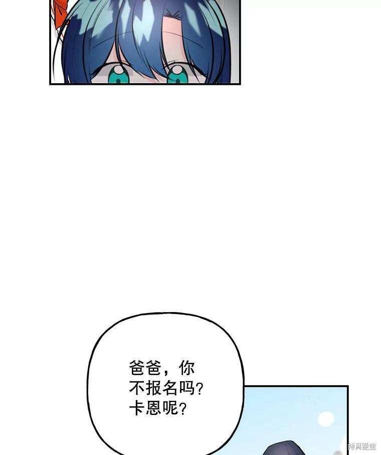 《大魔法师的女儿》漫画最新章节第73话免费下拉式在线观看章节第【2】张图片