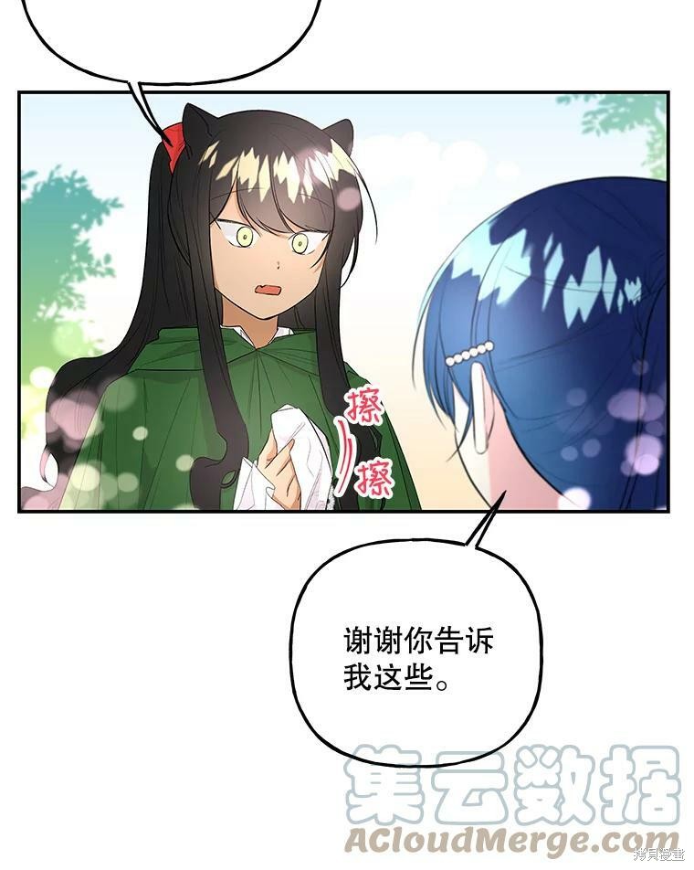 《大魔法师的女儿》漫画最新章节第63话免费下拉式在线观看章节第【68】张图片