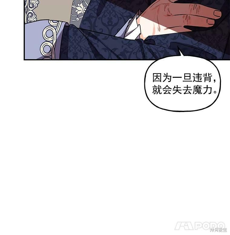 《大魔法师的女儿》漫画最新章节第32话免费下拉式在线观看章节第【25】张图片