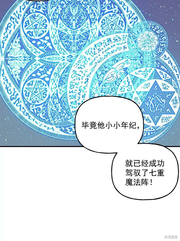 《大魔法师的女儿》漫画最新章节第43话免费下拉式在线观看章节第【28】张图片