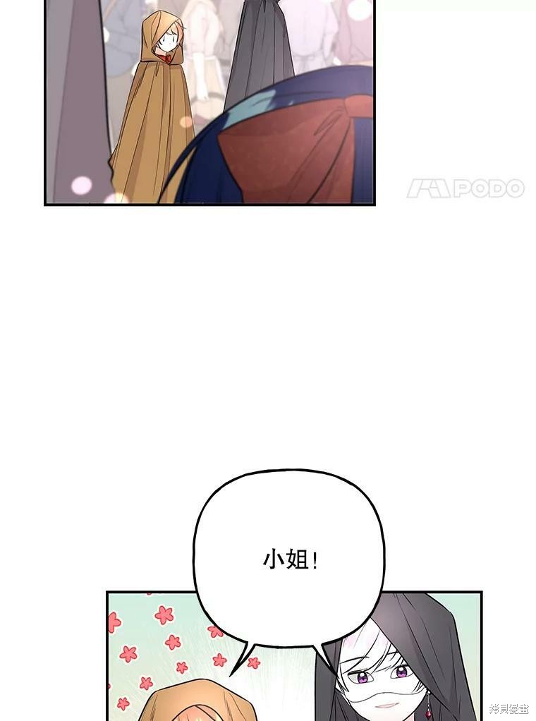 《大魔法师的女儿》漫画最新章节第73话免费下拉式在线观看章节第【82】张图片