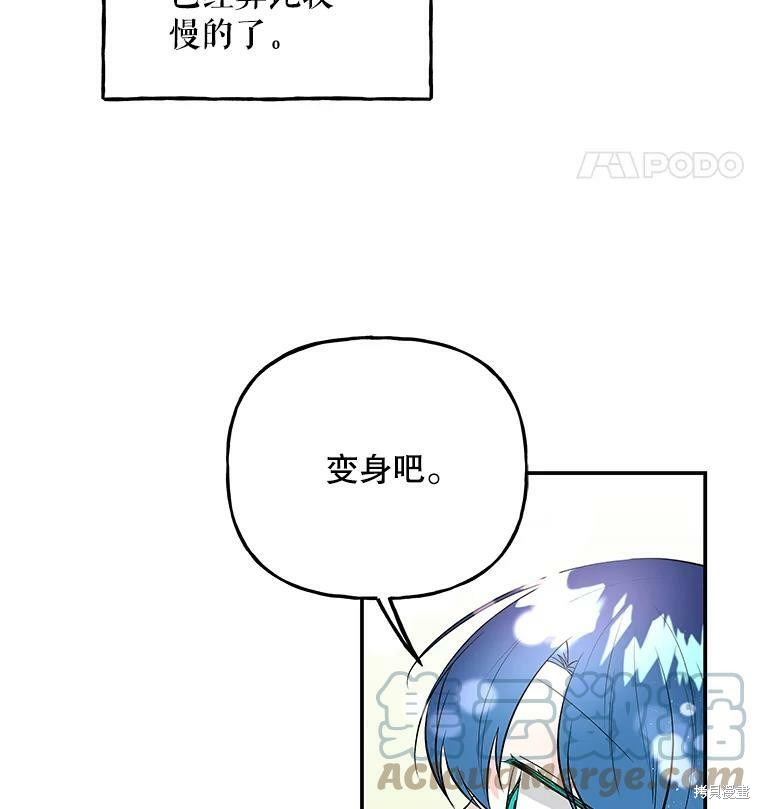 《大魔法师的女儿》漫画最新章节第70话免费下拉式在线观看章节第【32】张图片