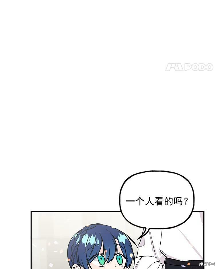 《大魔法师的女儿》漫画最新章节第24话免费下拉式在线观看章节第【26】张图片