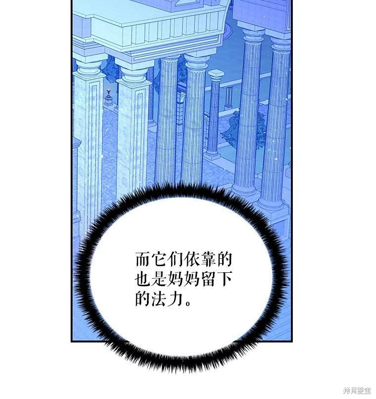 《大魔法师的女儿》漫画最新章节第65话免费下拉式在线观看章节第【13】张图片