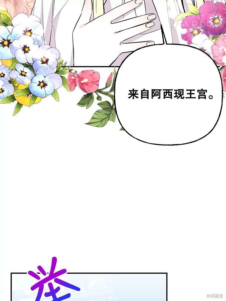 《大魔法师的女儿》漫画最新章节第71话免费下拉式在线观看章节第【26】张图片