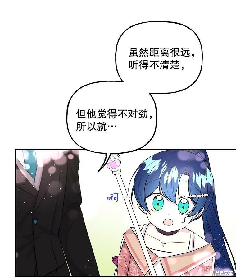 《大魔法师的女儿》漫画最新章节第65话免费下拉式在线观看章节第【45】张图片