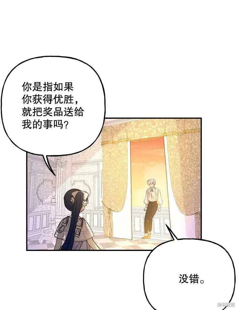 《大魔法师的女儿》漫画最新章节第68话免费下拉式在线观看章节第【43】张图片