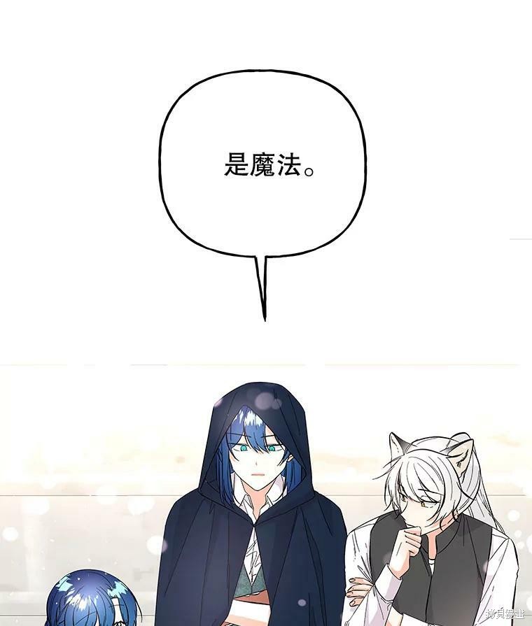 《大魔法师的女儿》漫画最新章节第76话免费下拉式在线观看章节第【71】张图片