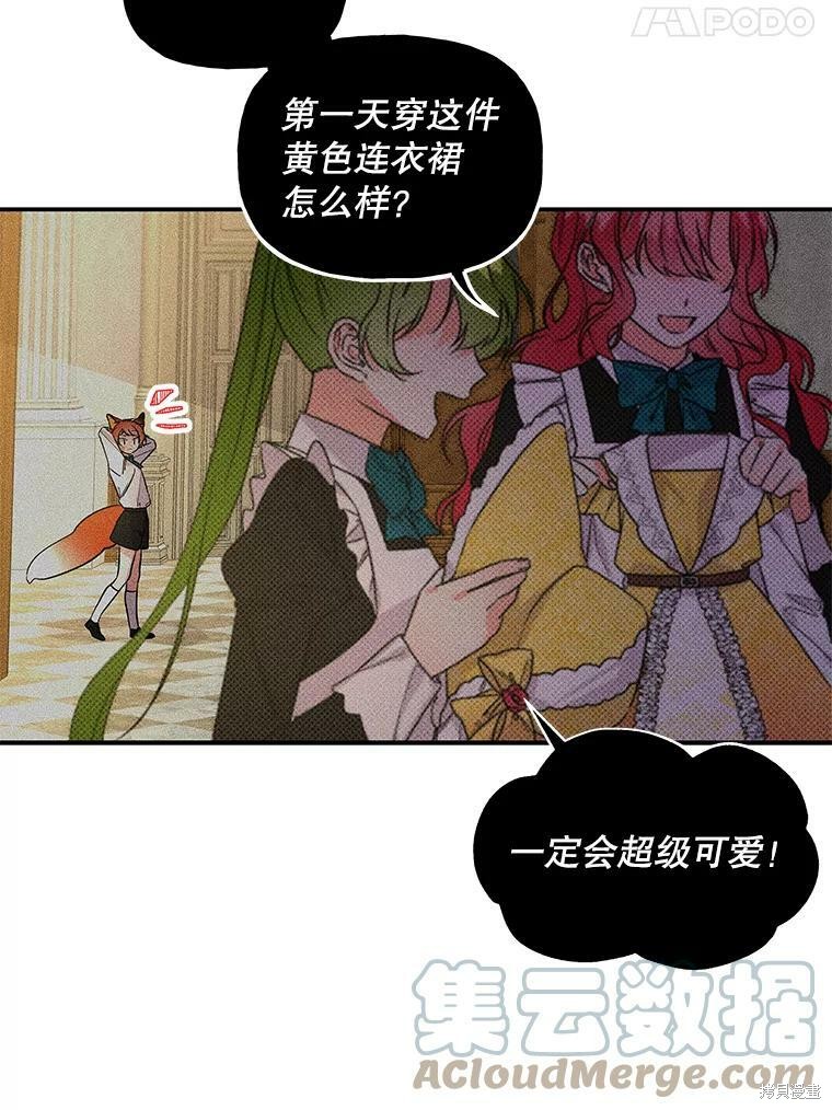 《大魔法师的女儿》漫画最新章节第56话免费下拉式在线观看章节第【4】张图片