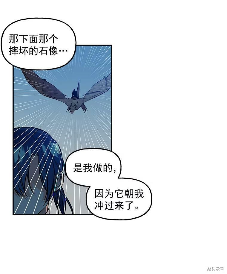 《大魔法师的女儿》漫画最新章节第27话免费下拉式在线观看章节第【56】张图片