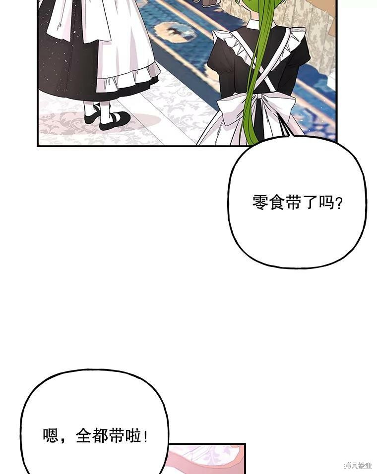 《大魔法师的女儿》漫画最新章节第70话免费下拉式在线观看章节第【11】张图片