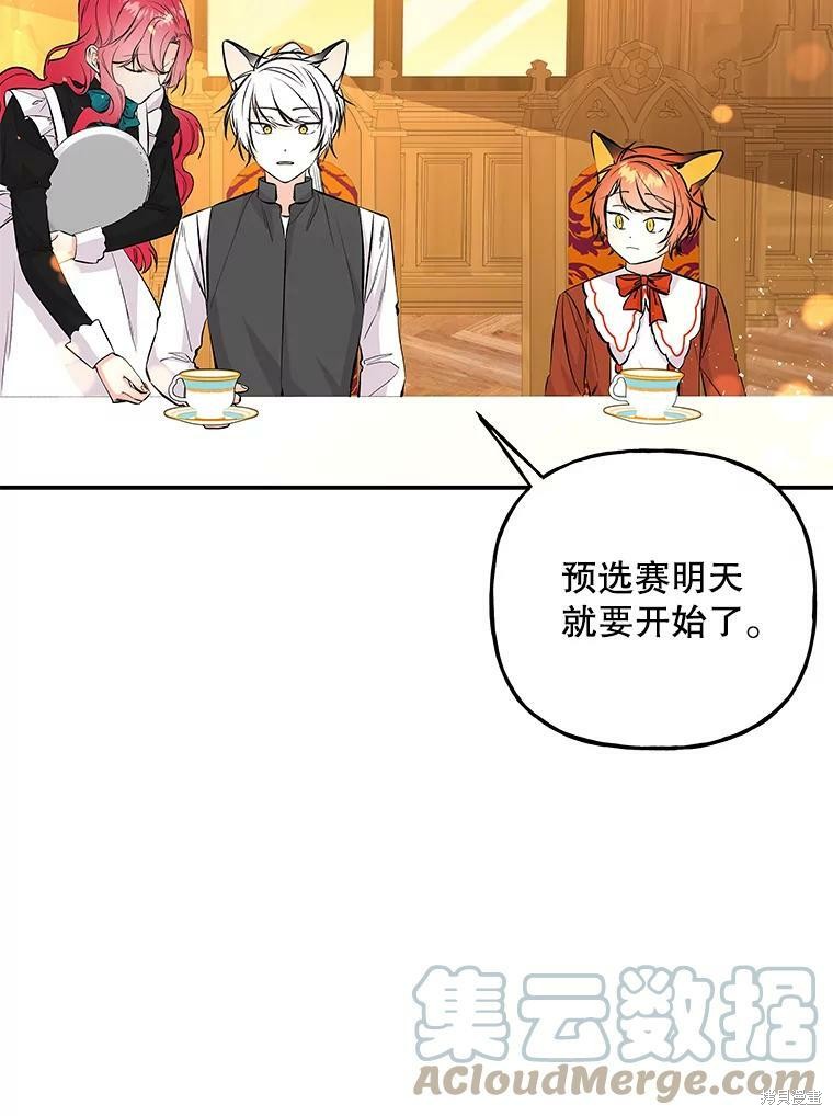 《大魔法师的女儿》漫画最新章节第73话免费下拉式在线观看章节第【48】张图片