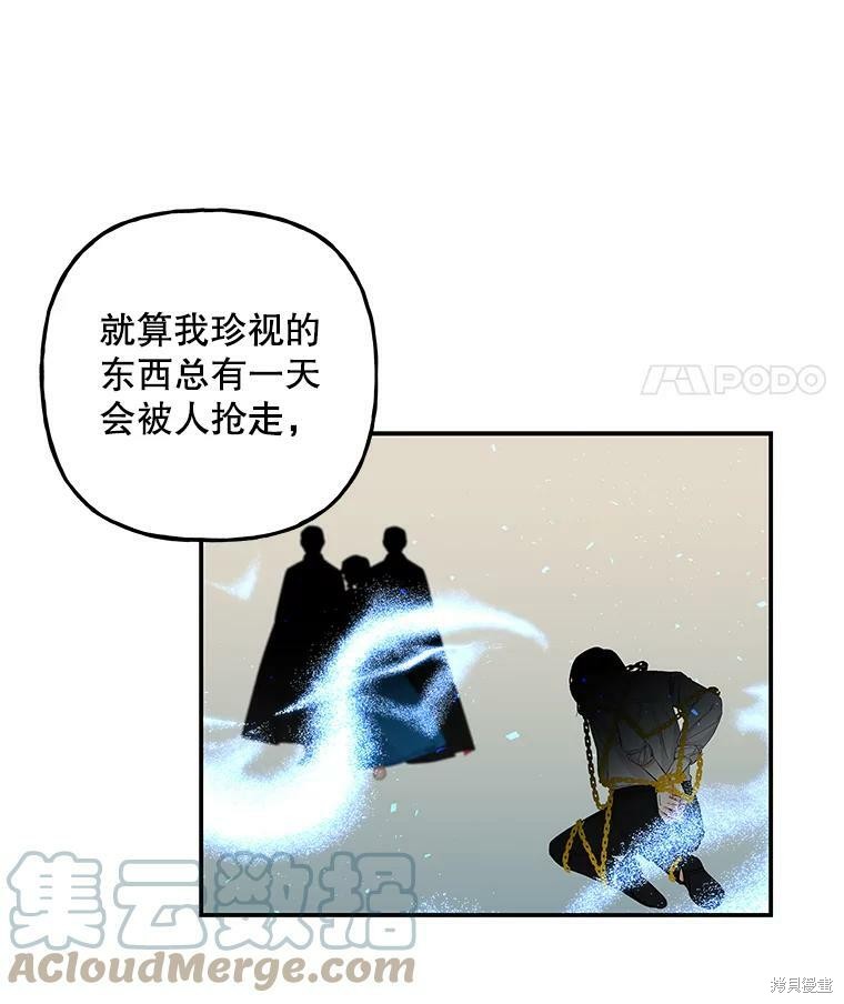 《大魔法师的女儿》漫画最新章节第80话免费下拉式在线观看章节第【63】张图片