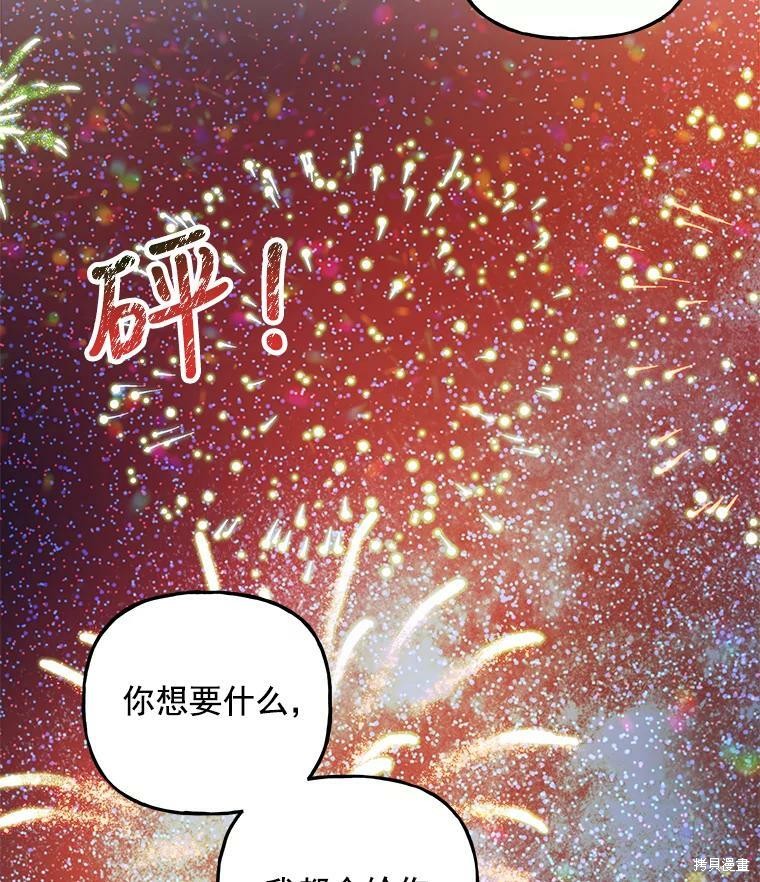 《大魔法师的女儿》漫画最新章节第53话免费下拉式在线观看章节第【46】张图片