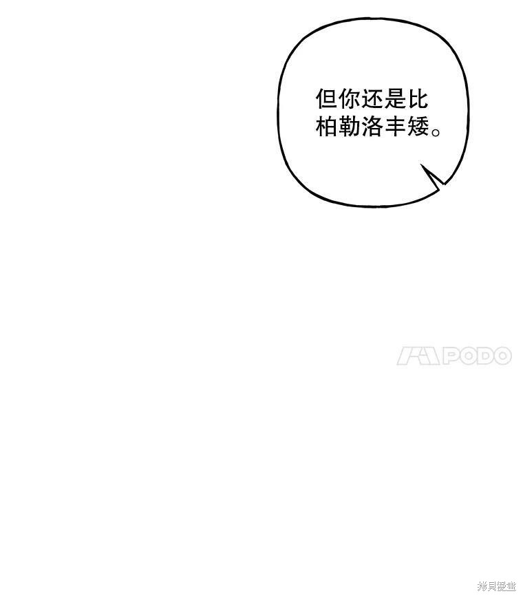 《大魔法师的女儿》漫画最新章节第80话免费下拉式在线观看章节第【15】张图片