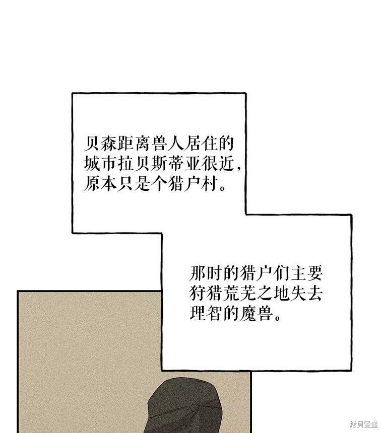 《大魔法师的女儿》漫画最新章节第71话免费下拉式在线观看章节第【91】张图片