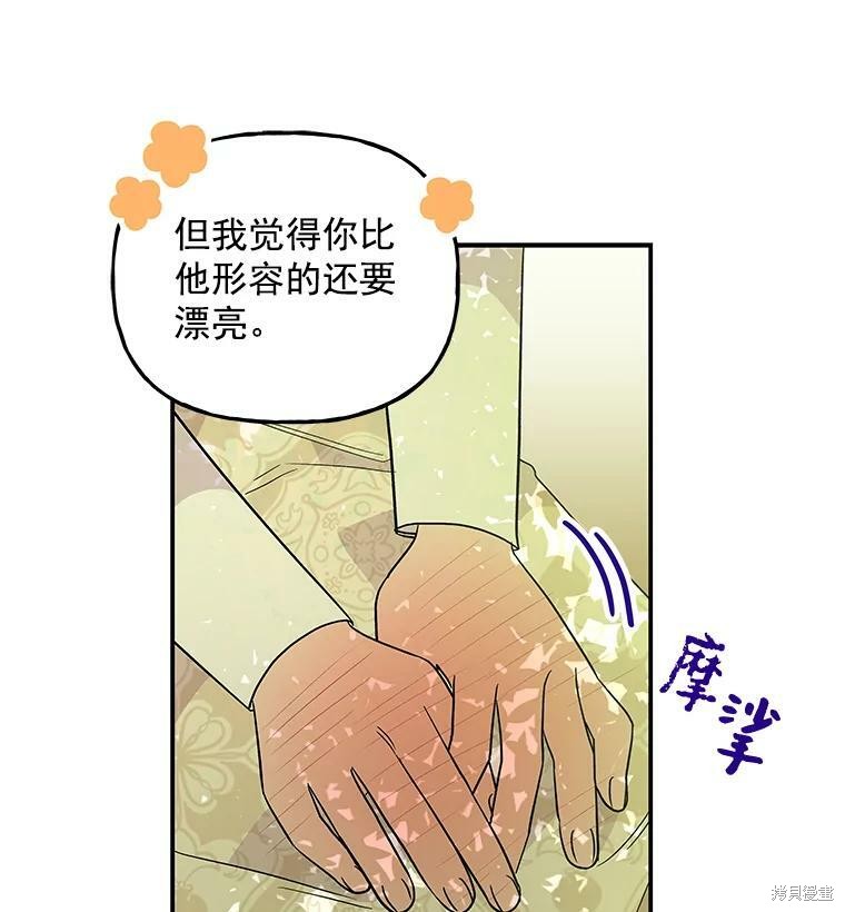 《大魔法师的女儿》漫画最新章节第38话免费下拉式在线观看章节第【59】张图片