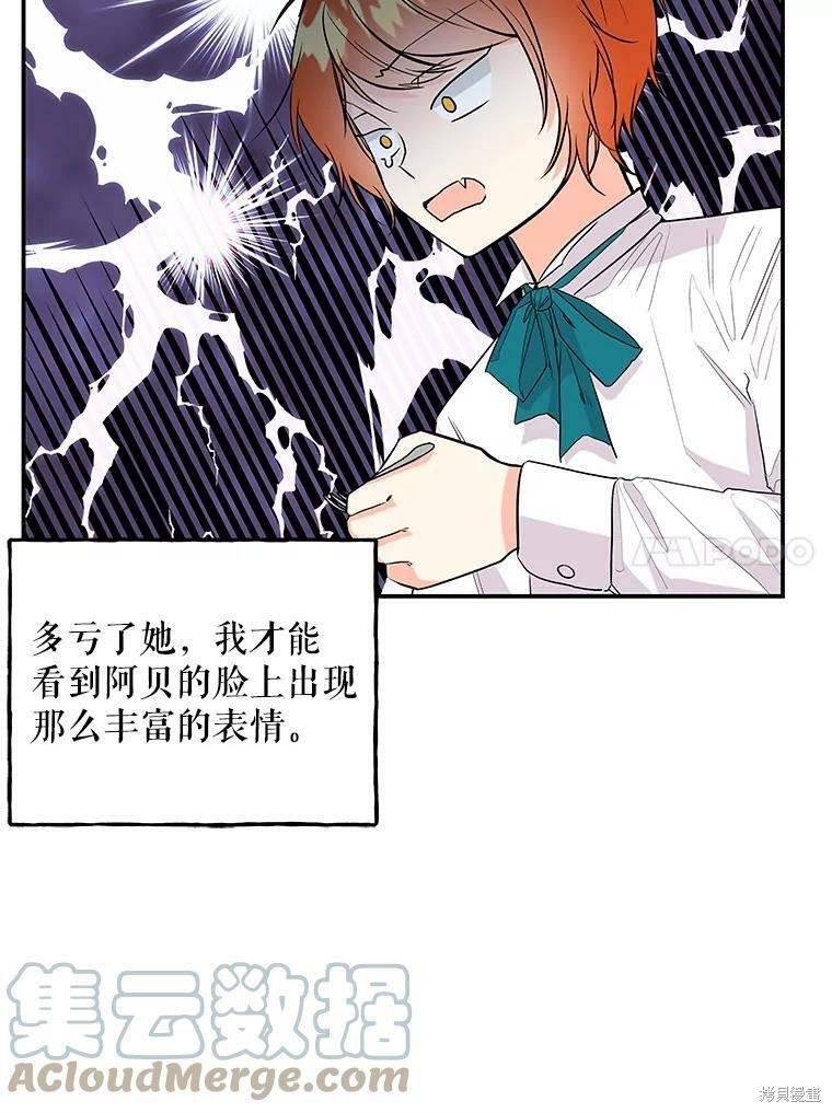 《大魔法师的女儿》漫画最新章节第66话免费下拉式在线观看章节第【33】张图片