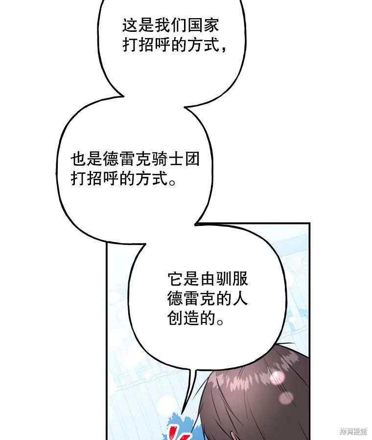 《大魔法师的女儿》漫画最新章节第71话免费下拉式在线观看章节第【31】张图片