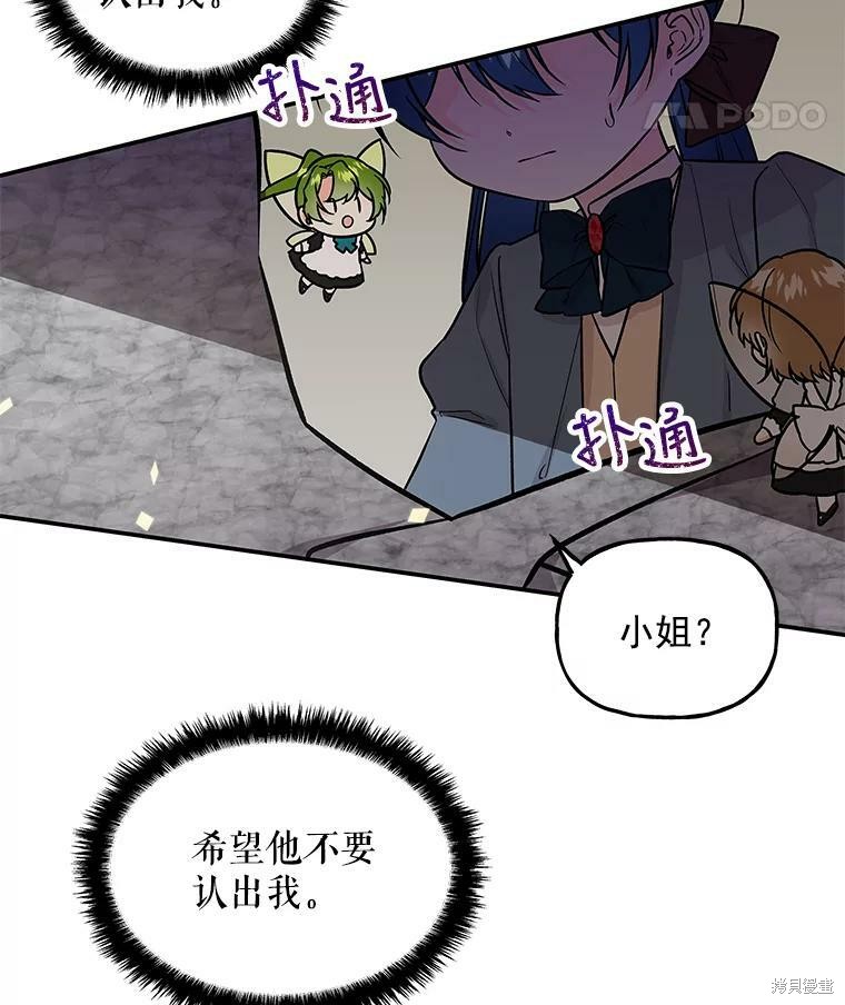 《大魔法师的女儿》漫画最新章节第26话免费下拉式在线观看章节第【21】张图片