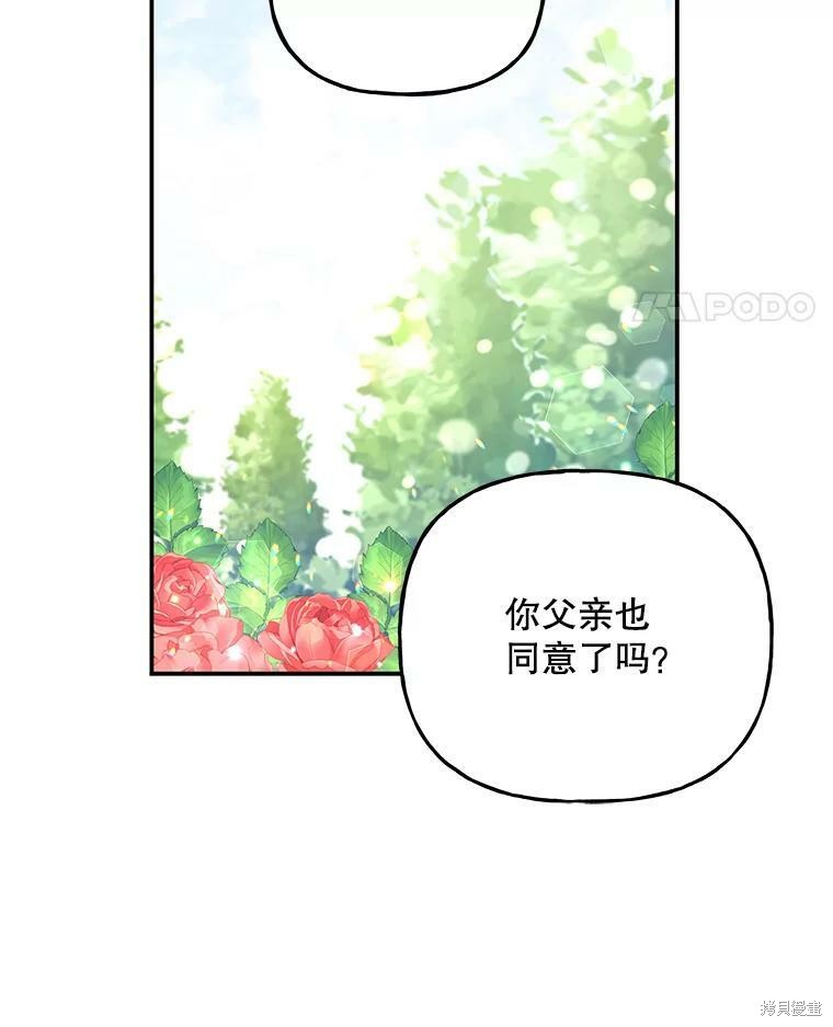 《大魔法师的女儿》漫画最新章节第69话免费下拉式在线观看章节第【64】张图片