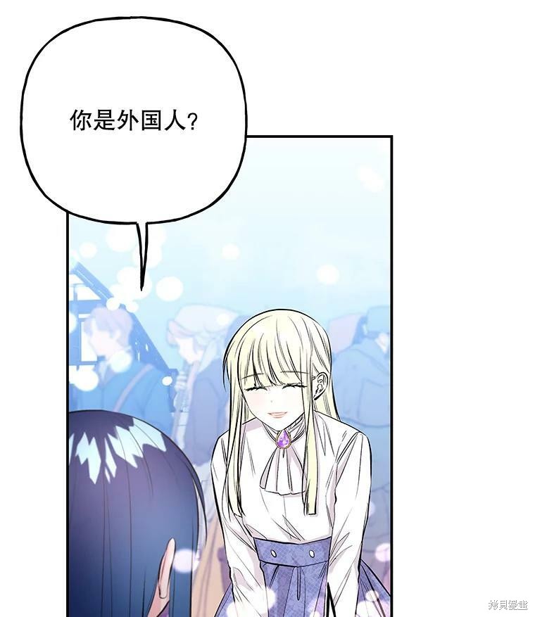 《大魔法师的女儿》漫画最新章节第71话免费下拉式在线观看章节第【23】张图片