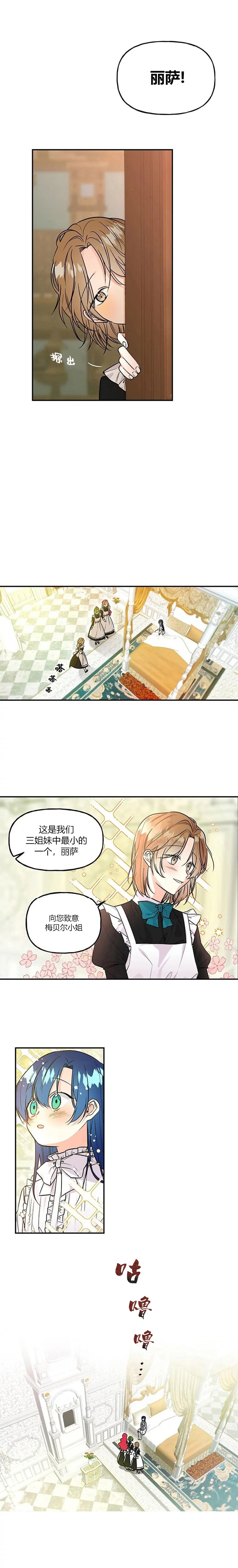 《大魔法师的女儿》漫画最新章节第4话免费下拉式在线观看章节第【4】张图片