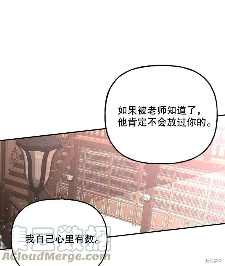 《大魔法师的女儿》漫画最新章节第61话免费下拉式在线观看章节第【20】张图片