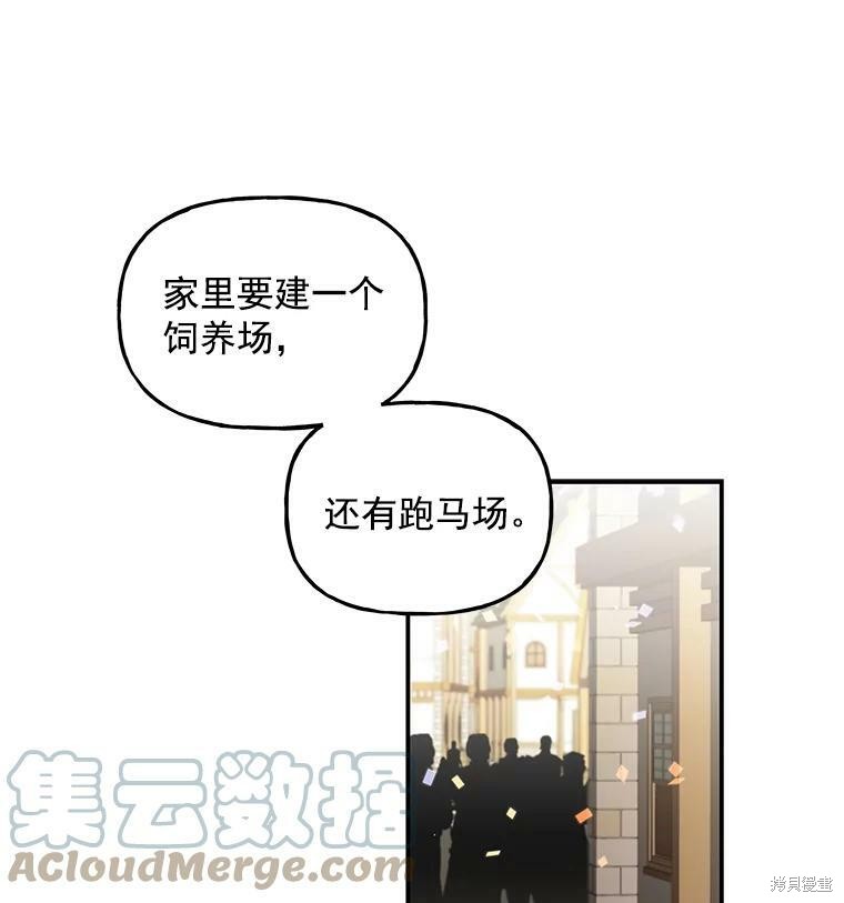 《大魔法师的女儿》漫画最新章节第21话免费下拉式在线观看章节第【56】张图片