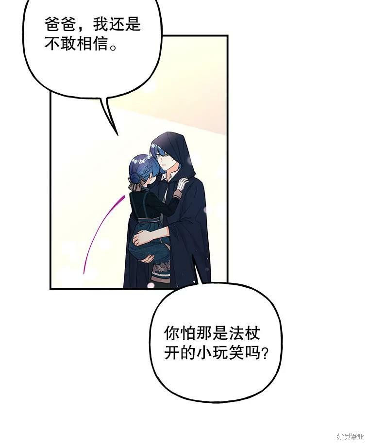 《大魔法师的女儿》漫画最新章节第76话免费下拉式在线观看章节第【9】张图片