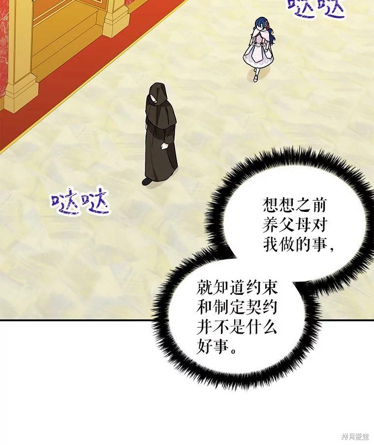 《大魔法师的女儿》漫画最新章节第46话免费下拉式在线观看章节第【71】张图片